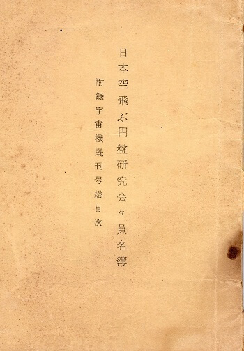 Image 2:The Choshi Incident: Unraveling the Mystery of Japan's Greatest Forgotten UFO Case