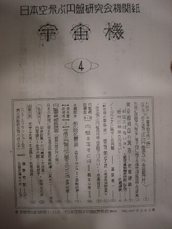 Image 3:The Choshi Incident: Unraveling the Mystery of Japan's Greatest Forgotten UFO Case