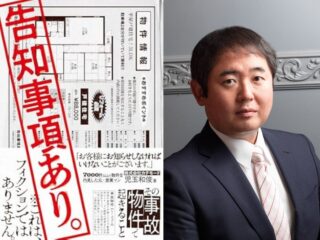 Beyond the Haunting: The Man Redefining Japan’s “Stigmatized Properties” with Science