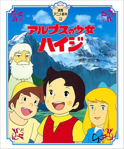 Image 1:The Dark Secret of Heidi's Grandfather: Was the Beloved Character a Murderer?